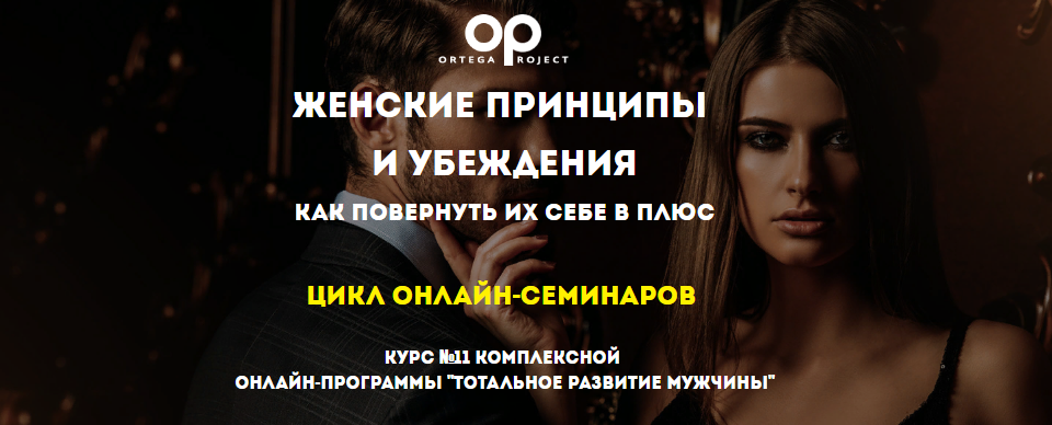 Олег Луканов Женские принципы и убеждения. Как повернуть их себе в плюс 2020 слив курса