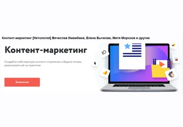 В. Имамбаев, Е. Бычкова, М. Морозов и др. Нетология Контент-маркетинг 2022 слив