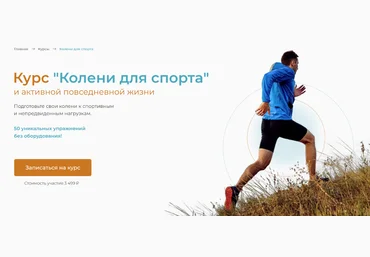 Евгений Кадлубинский Колени для спорта 2023 слив