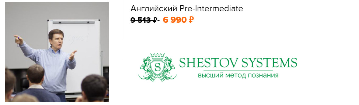SupremeLearning Михаил Шестов - Английский Pre-Intermediate 2021 слив курса