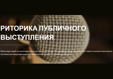Наталья Козелкова Риторика публичного выступления слив
