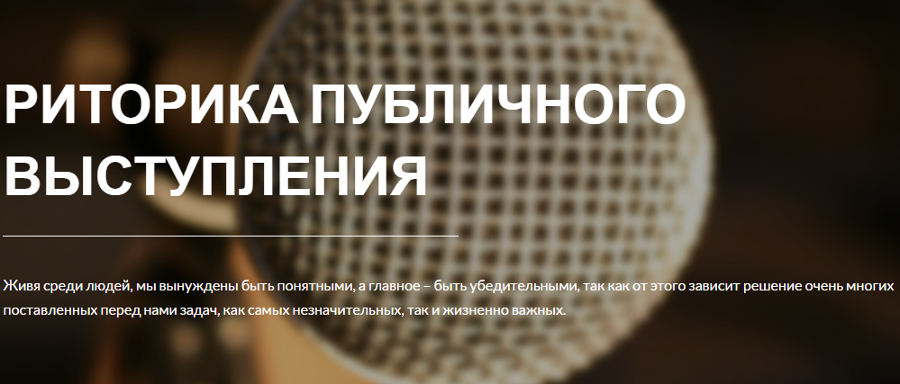 Наталья Козелкова Риторика публичного выступления слив курса