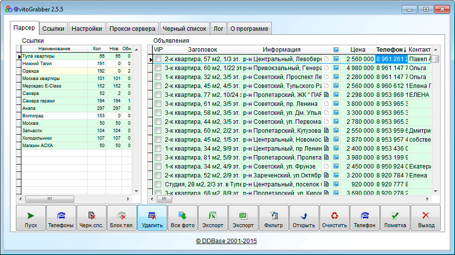 Парсер Avito Grabber 3.1 слив курса
