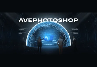Вадим Чернышев Ave Photoshop 3.0 2022 слив