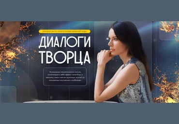 Нина Веркойен Диалоги творца 2024 слив