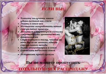Тотальная SEX распродажа 2015 скачать слив
