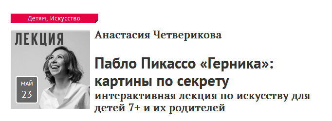 Прямая речь Анастасия Четверикова - Пабло Пикассо «Герника»: картины по секрету 2021 слив курса