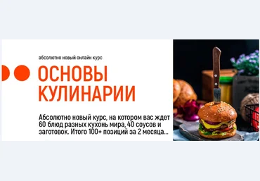 Home Chef Основы кулинарии 2020 слив