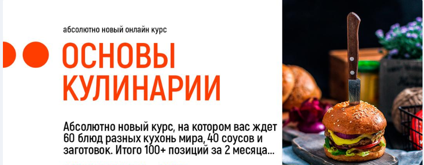Home Chef Основы кулинарии 2020 слив курса