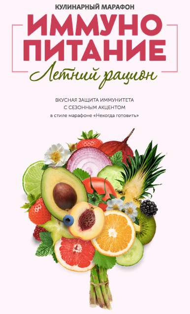 Сергей Леонов, Виталий Мильков leonov_chef Иммунопитание. Летнее меню 2024 слив курса
