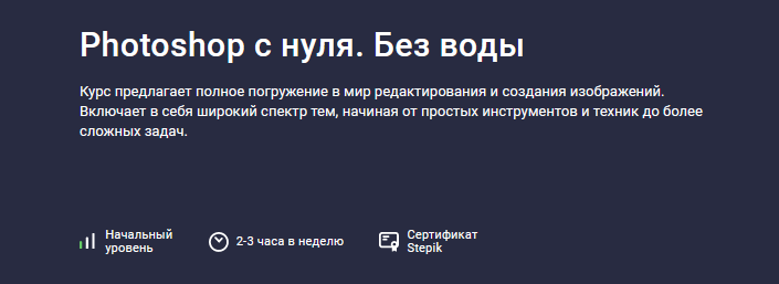 Руслан Брантов Stepik Photoshop c нуля. Без воды 2024 слив курса