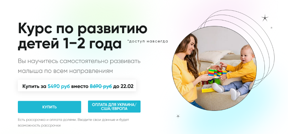 Екатерина Малий kateandbogdan Курс по развитию детей 1−2 года 2025 слив курса