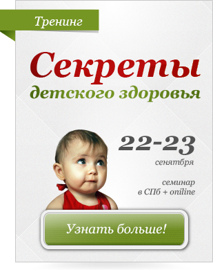 Секреты детского здоровья от внутриутробного периода до 14лет слив курса