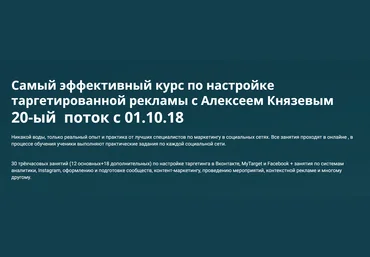 Алексей Князев Обучение настройке таргетированной рекламы 2019 20 Поток слив
