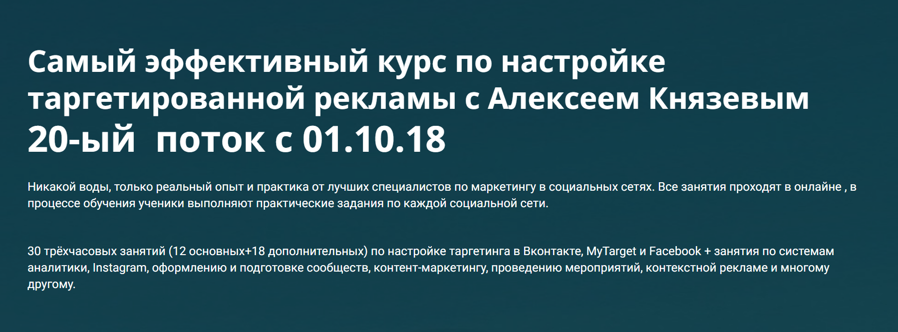 Алексей Князев Обучение настройке таргетированной рекламы 2019 20 Поток слив курса
