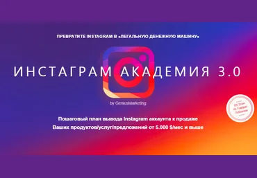 Олесь Тимофеев Инстаграм академия 3.0 + транскрибация 2019 слив