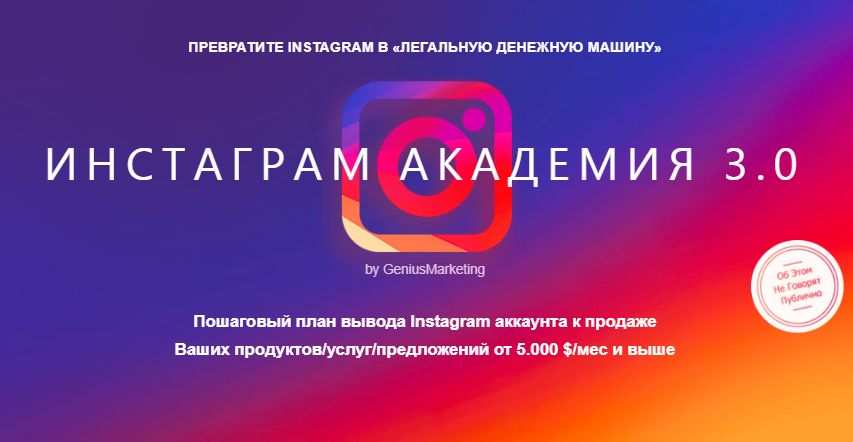 Олесь Тимофеев Инстаграм академия 3.0 + транскрибация 2019 слив курса