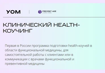 УОМ Клинический health-коучинг. Модуль 3 2023 скачать слив