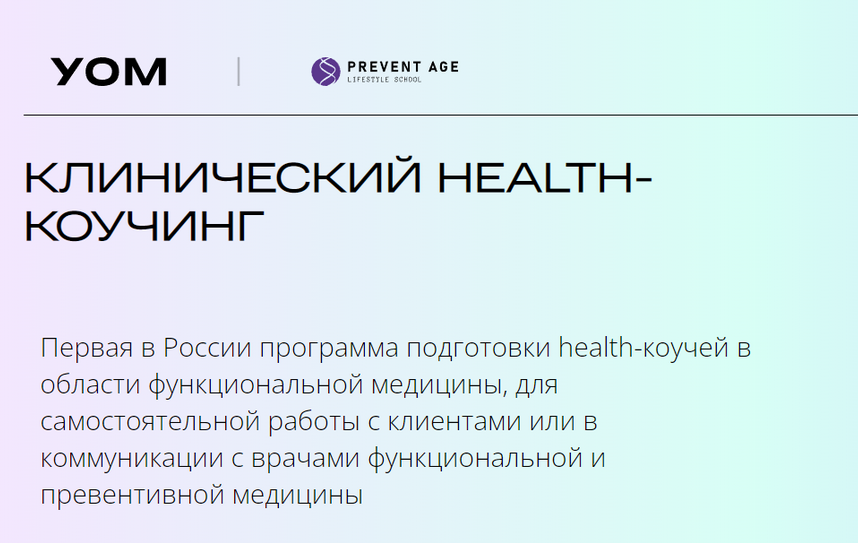 УОМ Клинический health-коучинг. Модуль 3 2023 слив курса