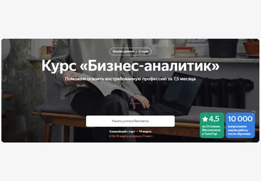 Яндекс.Практикум Бизнес-аналитик Часть 6 из 8 2023 слив