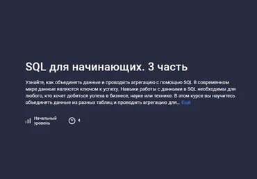 Hayk Inants Stepik SQL для начинающих. Часть 3 2024 слив