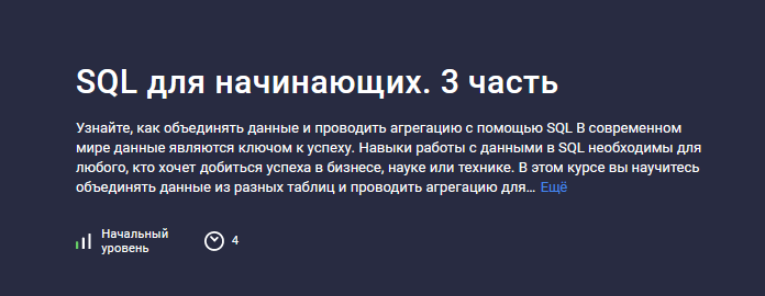 Hayk Inants Stepik SQL для начинающих. Часть 3 2024 слив курса