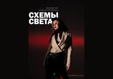 Luneva_Lilia Гайд «Схемы света» 2021 слив