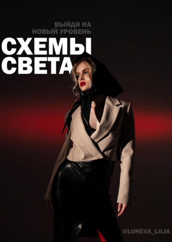 Luneva_Lilia Гайд «Схемы света» 2021 слив курса
