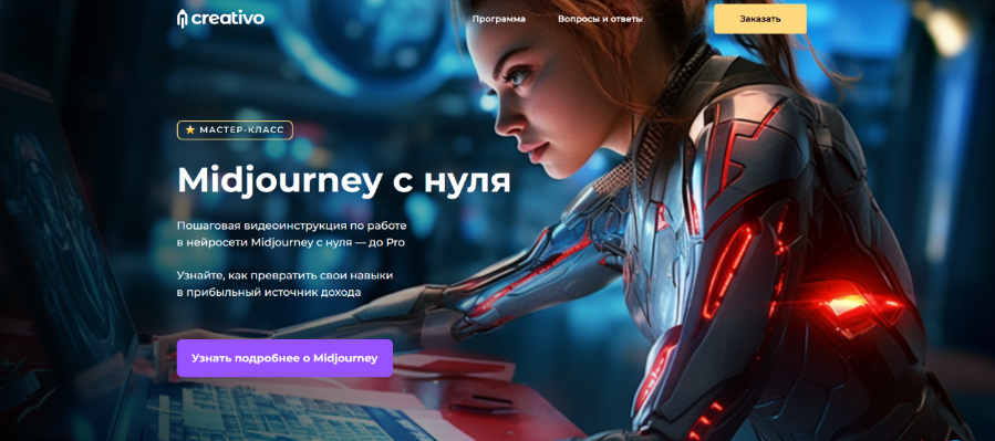 Оксана Решетнёва Midjourney с нуля 2023 слив курса