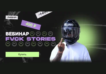Святослав Нефенди Автоворонки Fvck Stories 2023 слив