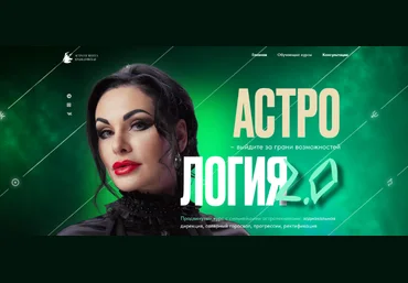 Инесса Крыжановская Астрология 2.0. Тариф Лайт 2024 слив