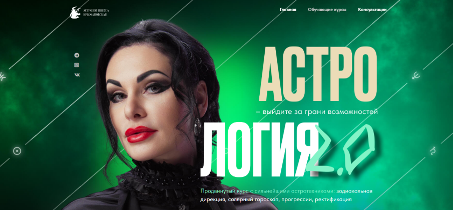 Инесса Крыжановская Астрология 2.0. Тариф Лайт 2024 слив курса