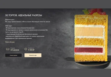 Николай Гагарин, Артем Валентинов Gift cookies 30 тортов. Идеальные разрезы 2025 слив