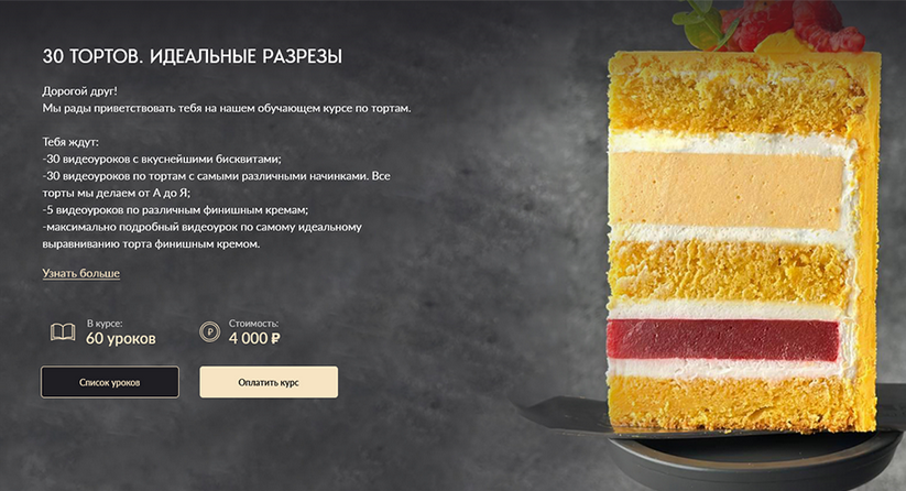 Николай Гагарин, Артем Валентинов Gift cookies 30 тортов. Идеальные разрезы 2025 слив курса