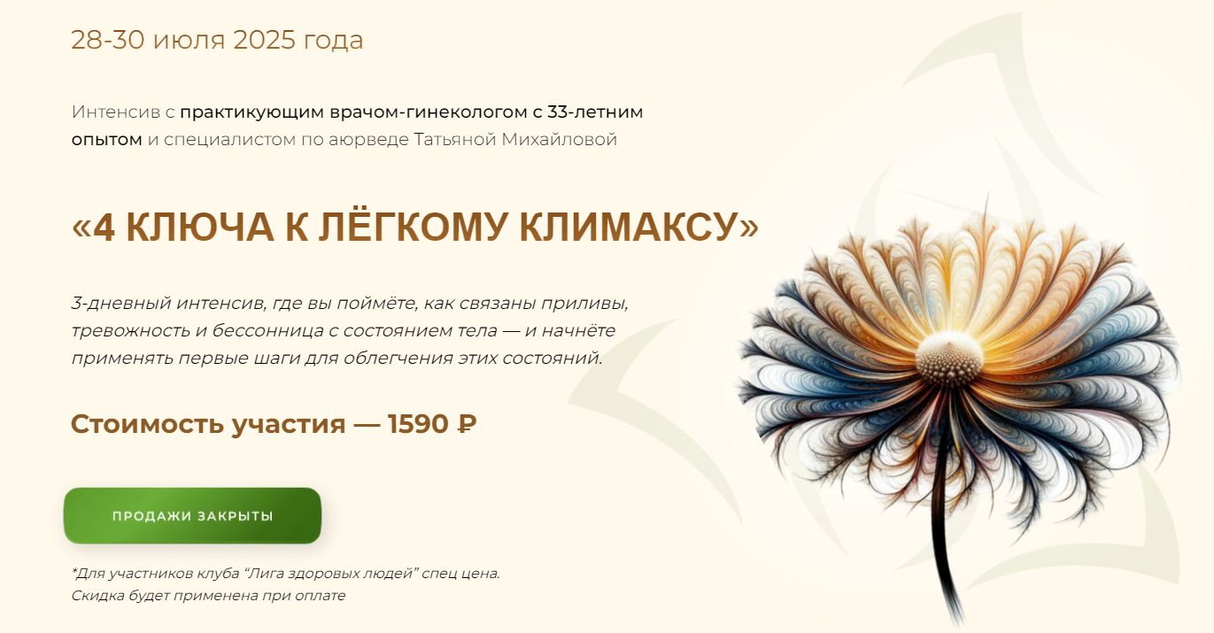 Учебный центр Юлии Крушановой Татьяна Михайлова ― 4 ключа к лёгкому климаксу 2025 слив курса