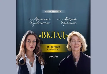 Мойра Бремли, Марина Кульпина Серия звонков «Вклад» 2025 скачать слив