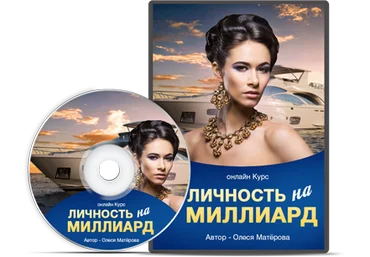 Олеся Матерова Личность на миллиард 2018 слив