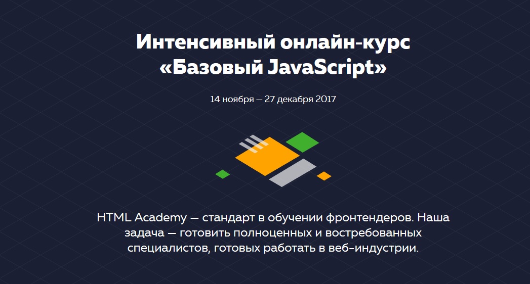 Базовый JavaScript слив курса