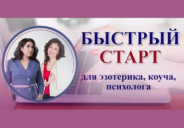 Мария Пиро, Анастасия Заботнюк Быстрый старт ВKонтакте для коуча, психолога, эзотерика 2019 скачать слив