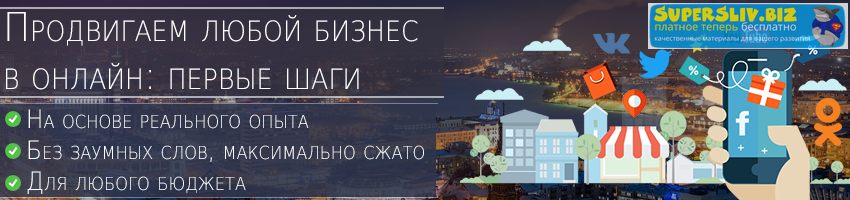 SavvaMorozov Продвигаем любой бизнес в онлайн: первые шаги 2019 слив курса