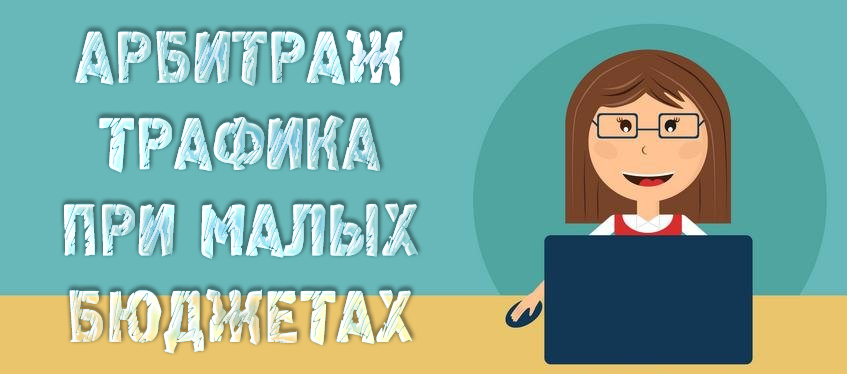 Лёгкий арбитраж для новичков 2017 слив курса