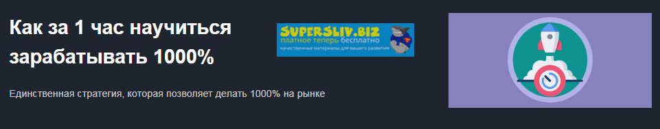 Красный циркуль Петр Краев - Как за 1 час научиться зарабатывать 1000% 2019 слив курса