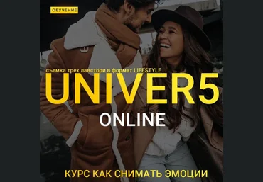 Максим Добрый Univer 5. Lifestyle 2020 слив