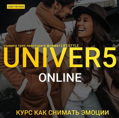 Максим Добрый Univer 5. Lifestyle 2020 слив курса