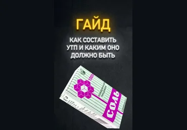 Артем Клюшин Гайд «Как составить УТП и как оно должно быть» 2020 слив