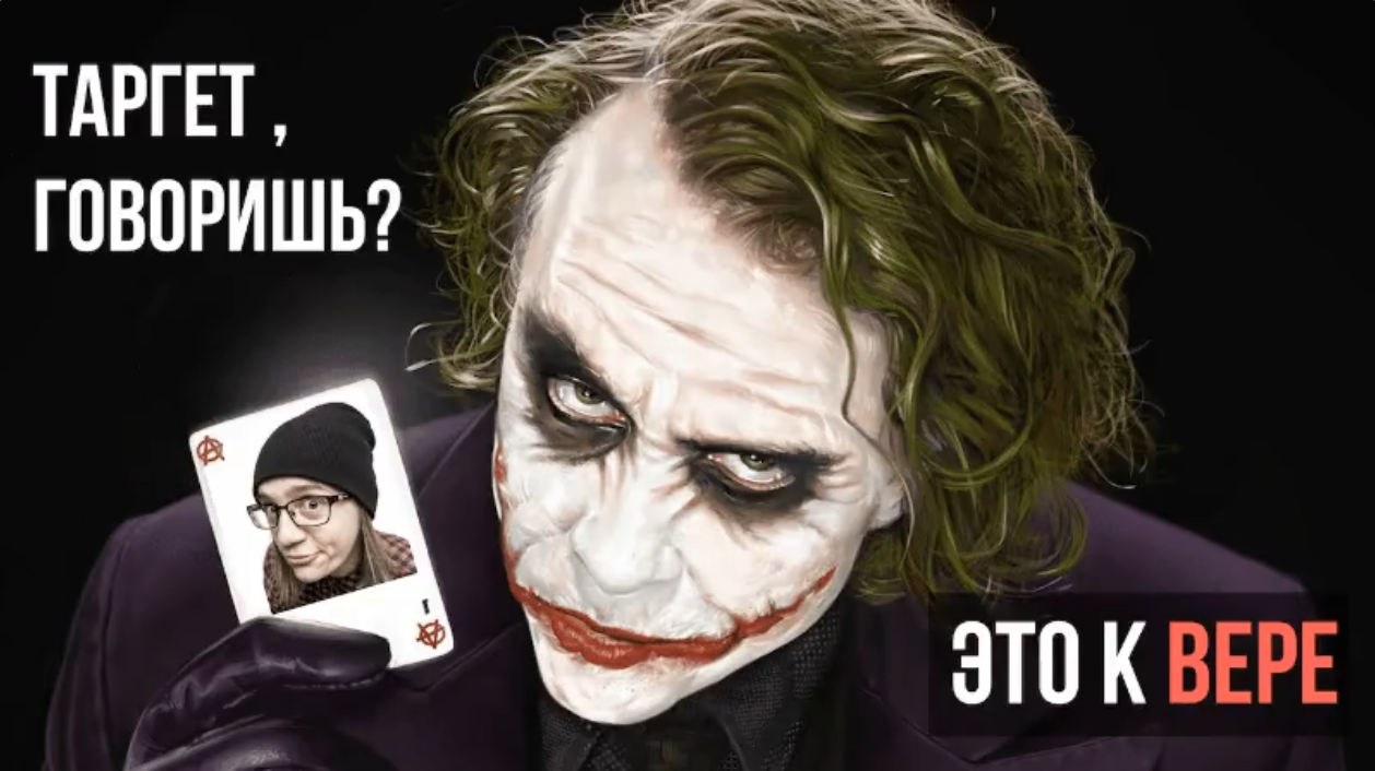 Вера Полушкина Только Таргет, только Хардкор Lvl_1.0 2018 слив курса