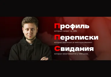 Д. Багдасарян, В. Раговский, Б. Дохов ППС – Профиль, Переписки, Свидания 2023 слив