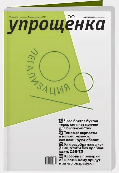 Актион Журнал Упрощенка. Подписка на 2023 год слив курса