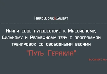 Игорь Войтенко Путь Геракла. Программа тренировок 2018 слив