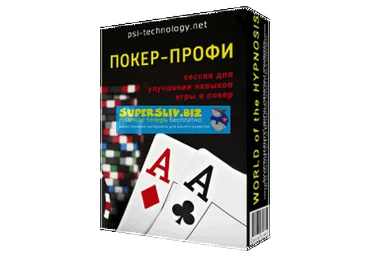 Psi-technology Покер-профи скачать слив